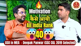 All India Rank-40 - ASO in MEA  - Deepak Panwar  | SSC CGL Toppers Interview | Gagan Pratap Sir