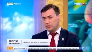 А.А. Храмкин принял участие в программе «Утро России»