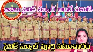 Korukonda Sainik school|Sainik school admission| what is Sainik school