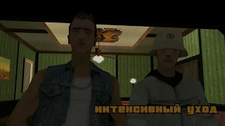 Прохождение Real GTA San Andreas. Миссия #86. Интенсивный уход/Intensive Care