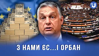 Коли Україна отримає перший транш фіндопомоги, проголосованої ЄС на саміті 1 лютого?