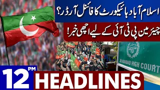 Big Order Of Islamabad High Court! | Dunya News Headlines 12:00 PM | 12 September 2023