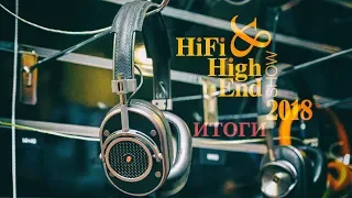 HiFi & High End Show 2K18 - Итоги