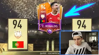 ПОЙМАЛ RONALDO 94 в ПАКЕ! ЛАКЕР ГОДА в КОМАНДЕ НЕДЕЛИ в FIFA 22 MOBILE!