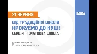 Нова українська школа новий зміст освіти