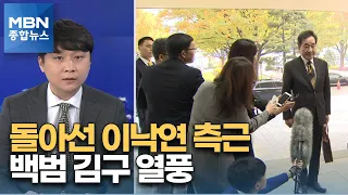 [정치톡톡] '괴물' 보다 '식물' 대통령? / 윤석열 지지한 고민정? / 지방선거 D-100 / 백범 후손 대결 [MBN 종합뉴스]