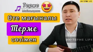 Майлықожаның термесі / Мейрамбек Беспаев / #терме