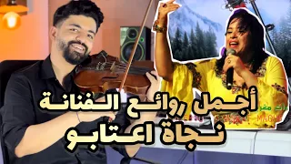 كشكول من روائع الفنانة نجاة اعتابو -  🇲🇦kachkoul chaabi najat aatabou