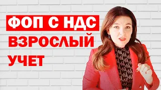 Осторожно, ФОП-плательщик НДС