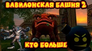 Вавилонская башня , Serious Sam HD: TSE , сложность круто, все монстры, все секреты! #14