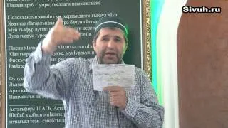 Проповедь Мухаммад хаджи (семья) sivuh ru