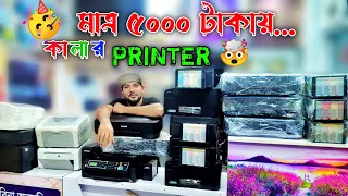 🥳সেরা দামে প্রিন্টার কিনুন। রমজান উপলক্ষে বিশেষ অফার ,Used Printer Price In Bangladesh