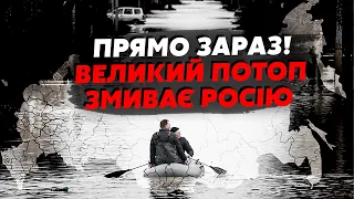 ❗️КАТАСТРОФА в РФ! Прорвало ДАМБУ в Тюмені. СОТНІ будинків пішли ПІД ВОДУ. ГІГАНТСЬКА ПОЖЕЖА в Читі