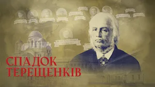 "Heritage of Tereshchenko" - a documentary series Suspilne Culture | Trailer