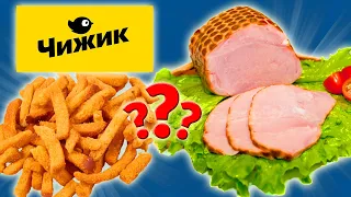 ЧИЖИК! Секретные Новинки. Проверяю самые дешевые продукты. Самый дешевый магазин