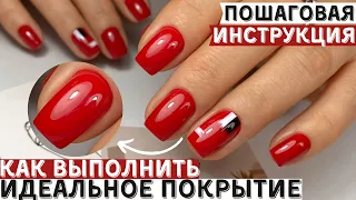 Покрытие ГЕЛЬ ЛАК - это ПРОСТО! Пошаговая инструкция + советы 💅🏻