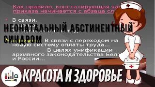 Неонатальный абстинентный синдром