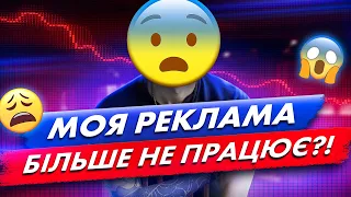 ТАРГЕТ БІЛЬШЕ НЕ ПРАЦЮЄ? Таргет не дає результат? Чому нема продажів | Реклама не працює