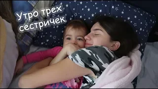 VLOG Кто чем завтракает. Выходной. Наши будни.