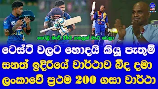 Pathum NIssanka made Sri Lanka Cricket History with 1st ODI Double Century| SL vs AFG 1st ODI