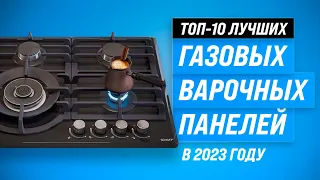 Лучшие газовые варочные панели ✅ Рейтинг 2023 года ✅ ТОП–10 по качеству и надежности