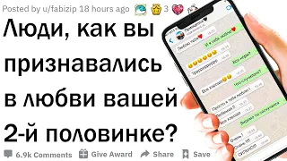 Как признаться в любви?