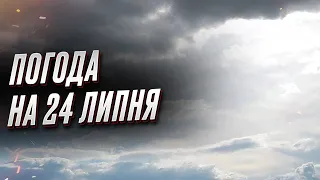 🌤️ Погода на 24 липня: прогноз на понеділок