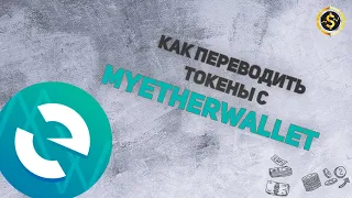 Новый Myetherwallet как создать кошелек ETH | VSE PROSTO Артем Сафонов