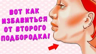 Лебединая шея: как избавиться от второго подбородка