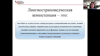 Секция 5 - Лексические и лингвокультурологические вопросы перевода и его преподавания