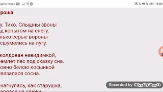 Как быстро выучить стихотворение С. Есенин "Пороша".