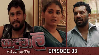 Sandamalee | Episode 03 - (2023-12-16) | ITN