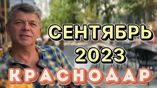 КРАСНОДАР 💥МЫ ВЕРНУЛИСЬ!💥НОВЫЙ АРБАТ.💥