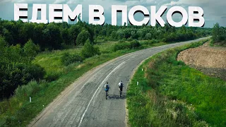 Катим в Псков. 3 дня в пути