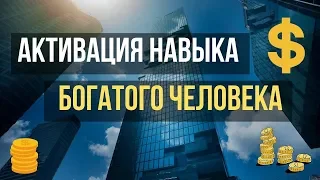 Узнай как ты можешь заработать много денег на том, что умеешь делать. Мотивация на деньги.