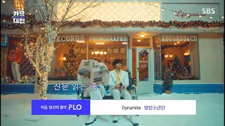 가요대전2020.12.25(금) 방탄소년단(다이너마이트)리액션