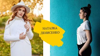 НАТАЛКА ДЕНИСЕНКО: про астрологію, українське кіно та поезію