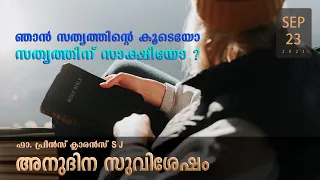 Seek; don’t just see  |  Sep 23  I Daily Gospel Reflection I Malayalam Talk l Fr. Prince Clarence SJ