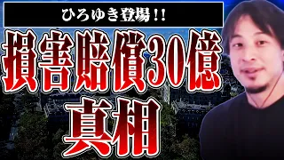 【損害賠償請求額30億を踏み倒し！？】ひろゆきさんに裁判所のルールやフランスでの生活、今後のビジョンなどを聞いてみた