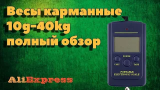 Электронные карманные весы (кантер) 10g-40kg