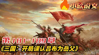 🔥连载中《三国：开局误认吕布为岳父》第181~189章，北国兵败，分崩离析，谁言北国无英雄！#热血 #熱血 #玄幻 #漫畫 #小说 #小說 #武俠 #仙侠 #仙俠 #小欣说文