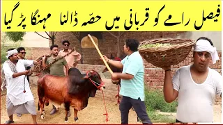 faisal rame nai dala qurbani mai hissa | comedy show