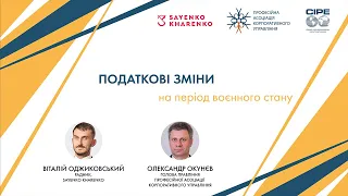 Податкові зміни на період воєнного стану