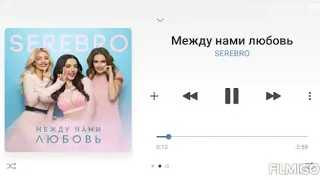 Между нами любовь, вот такая, вот такая любовь. Серебро - Между Нами Любовь. Текст Песни.