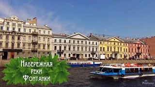 Fontanka river embankment (2023)