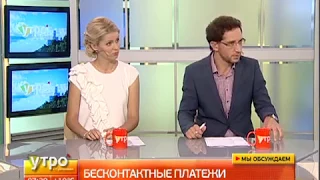 Бесконтактные платежи. Утро с Губернией. 20/09/2017. GuberniaTV