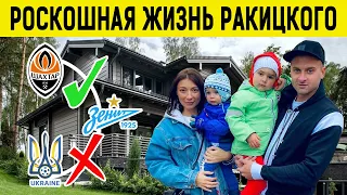 Богатая жизнь: Как живет РАКИЦКИЙ в Санкт-Петербурге
