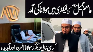 Molana Tariq Jamil Visits  AJW Factory | Asim Jamil | Molana Tariq Jamil