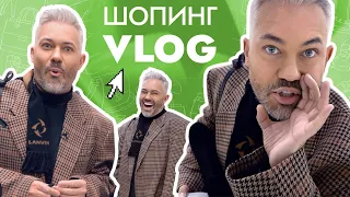 ШОПИНГ VLOG // Love Republic, Rendez-Vous и RE