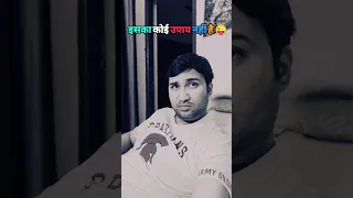 सौ बात की एक बात 😜 #shorts #shortsfeed #youtubeshorts #funny #comedy